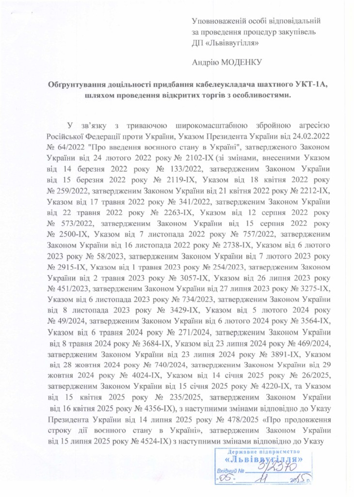 Обгрунтування доцільності закупівлі кабелеукладача УКТ_page-0001