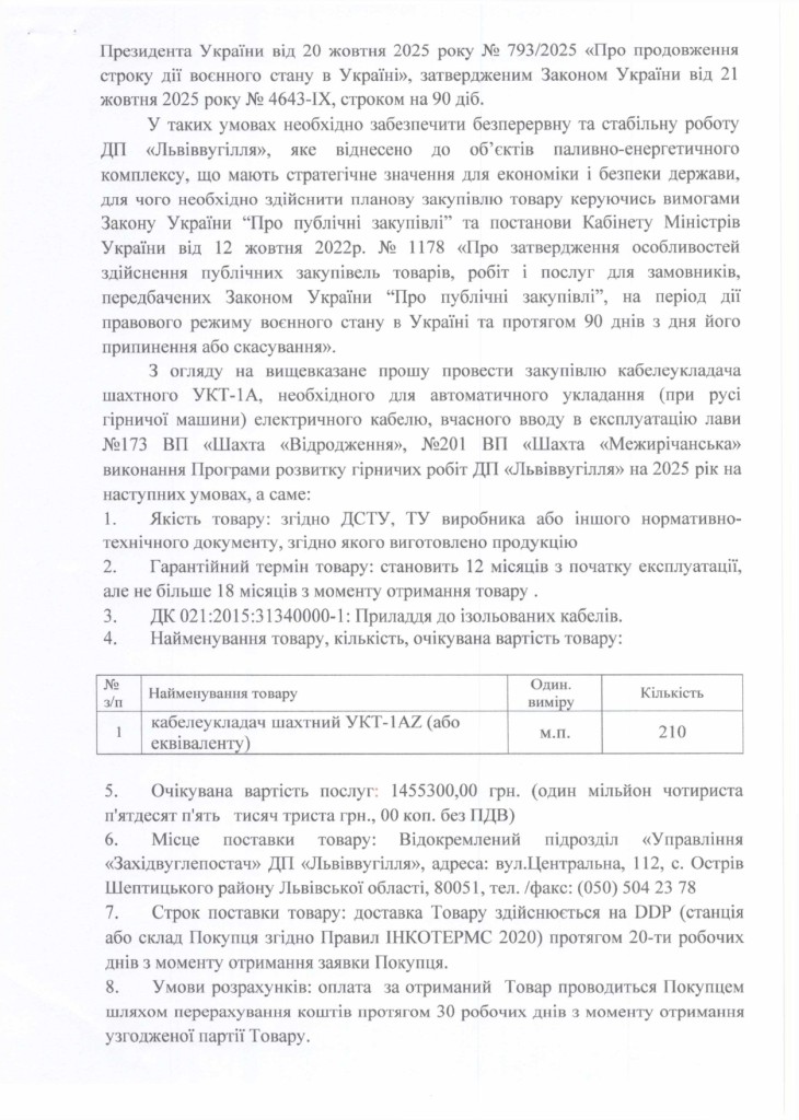 Обгрунтування доцільності закупівлі кабелеукладача УКТ_page-0002