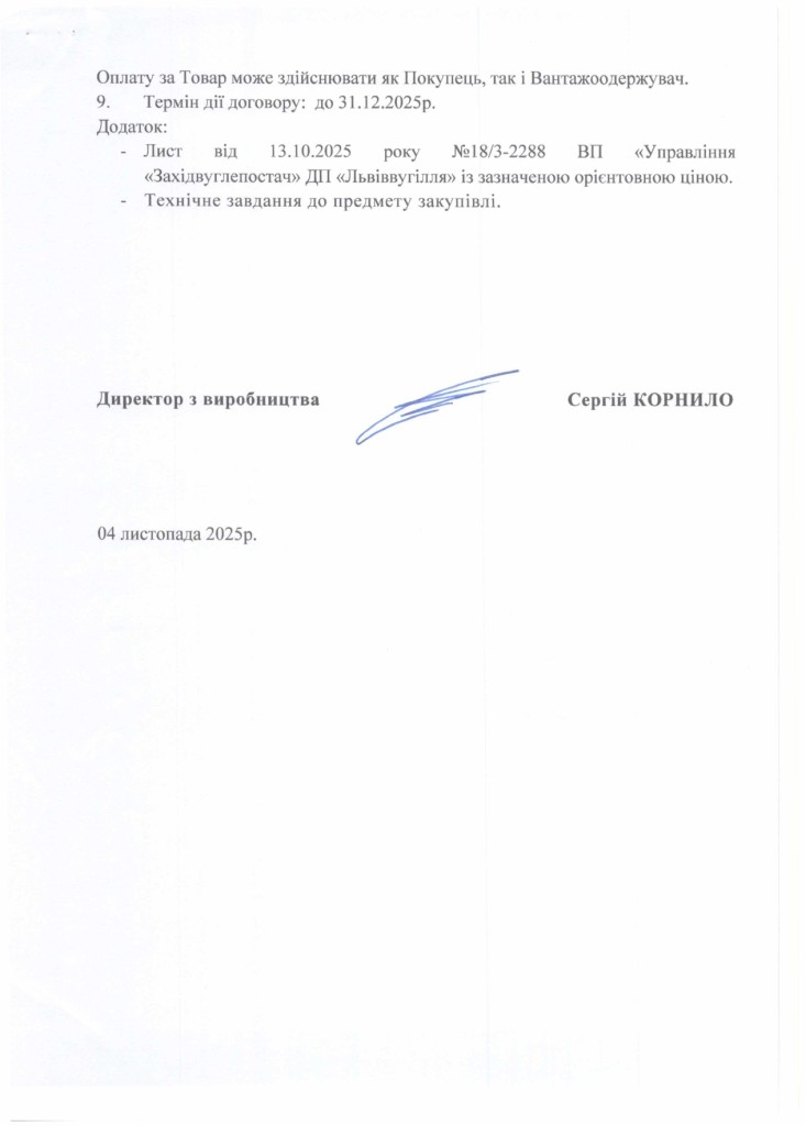 Обгрунтування доцільності закупівлі кабелеукладача УКТ_page-0003