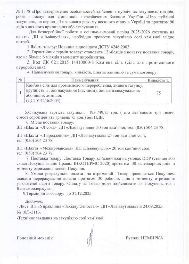 Обгрунтування доцільності закупівлі кам'яної солі_page-0002