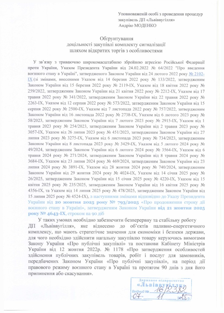 Обгрунтування доцільності закупівлі комплектів систем безпеки_page-0001