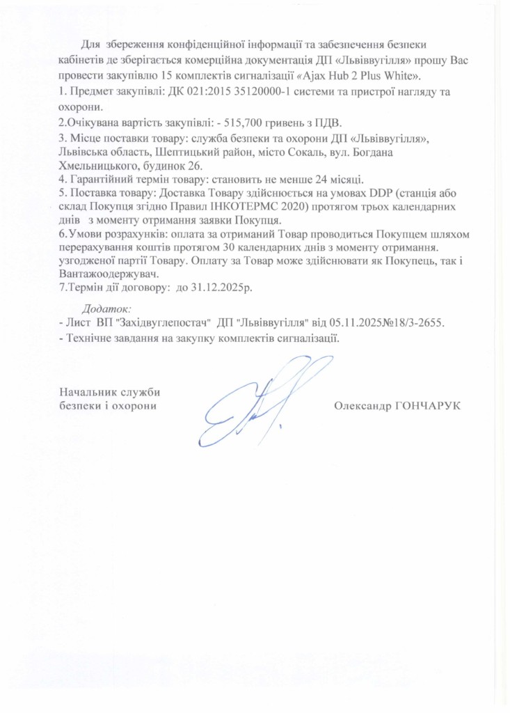 Обгрунтування доцільності закупівлі комплектів систем безпеки_page-0002