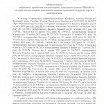 ОГОЛОШЕНО ПРОЦЕДУРУ КОНКУРЕНТНОЇ ЗАКУПІВЛІ