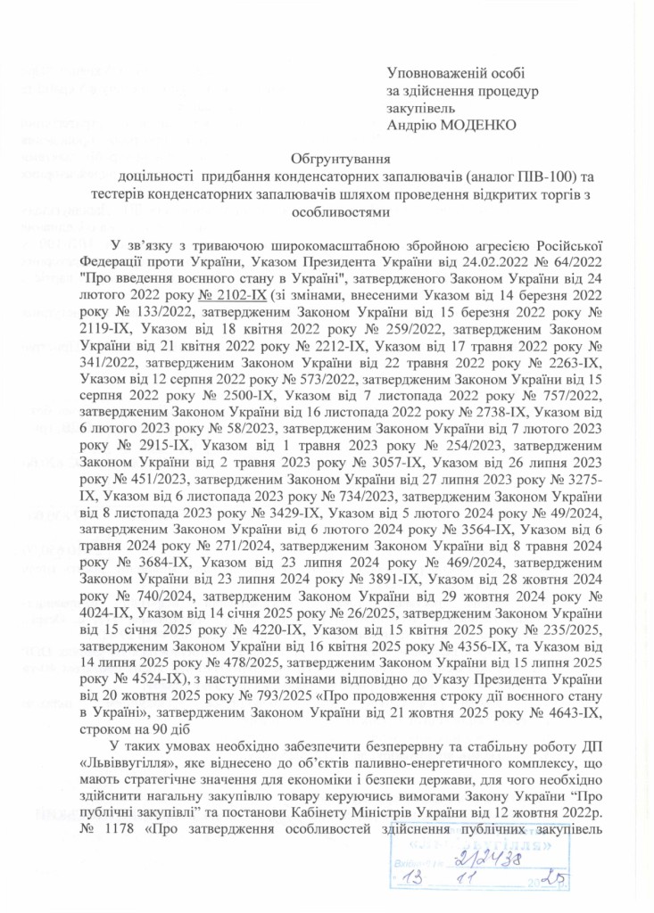 Обгрунтування доцільності закупівлі конденсаторних запалювачів та тестерів конденсаторних запалювачів_page-0001