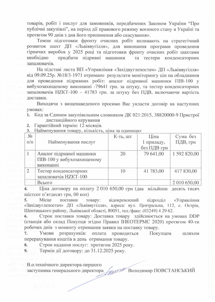 Обгрунтування доцільності закупівлі конденсаторних запалювачів та тестерів конденсаторних запалювачів_page-0002