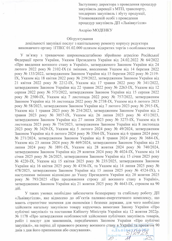 Обгрунтування доцільності закупівлі послуги з капітального ремонту корпуса редуктора виконавчого органу 1ГПКС 01.02.000_page-0001