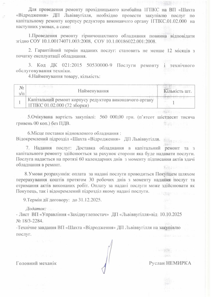 Обгрунтування доцільності закупівлі послуги з капітального ремонту корпуса редуктора виконавчого органу 1ГПКС 01.02.000_page-0002
