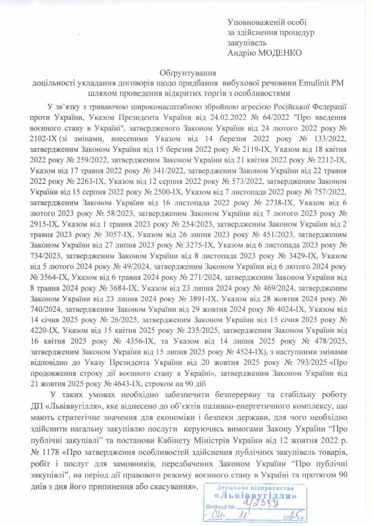 Обгрунтування доцільності закупівлі промислової вибухової речовини_page-0001