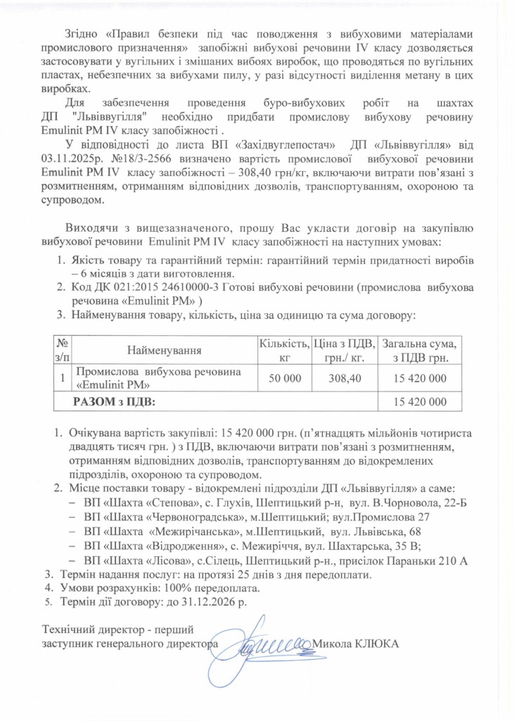 Обгрунтування доцільності закупівлі промислової вибухової речовини_page-0002