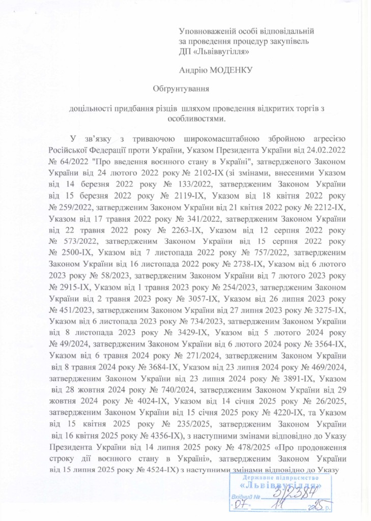 Обгрунтування доцільності закупівлі різців РТМ_page-0001