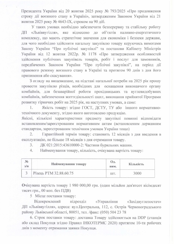 Обгрунтування доцільності закупівлі різців РТМ_page-0002