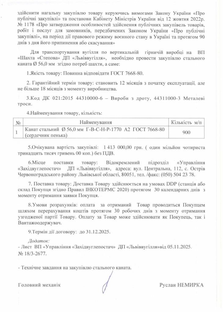 Обгрунтування доцільності закупівлі стальних канатів d.56мм_page-0002