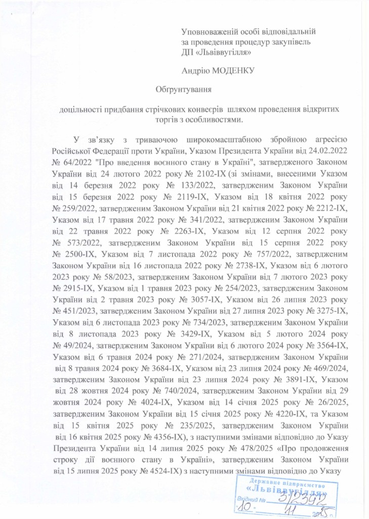 Обгрунтування доцільності закупівлі стрічкових конвеєрів_page-0001