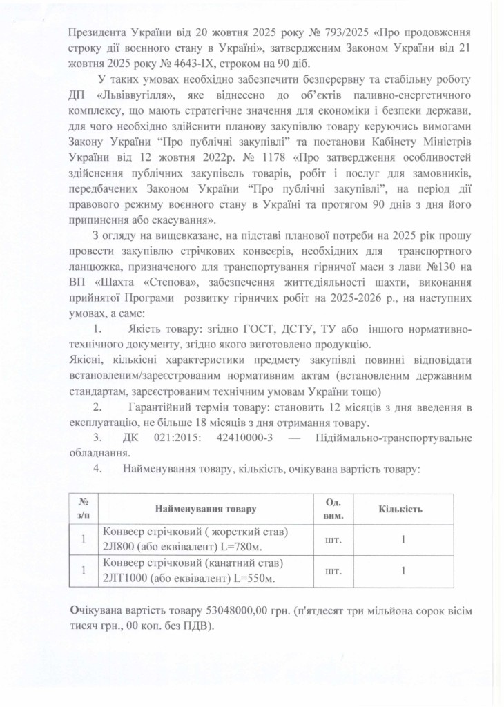 Обгрунтування доцільності закупівлі стрічкових конвеєрів_page-0002