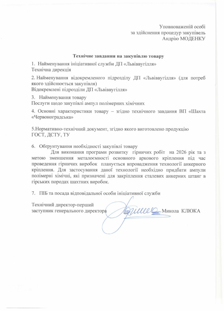 Технічне завдання на закупівлю ампул полімерних хімічних_page-0001