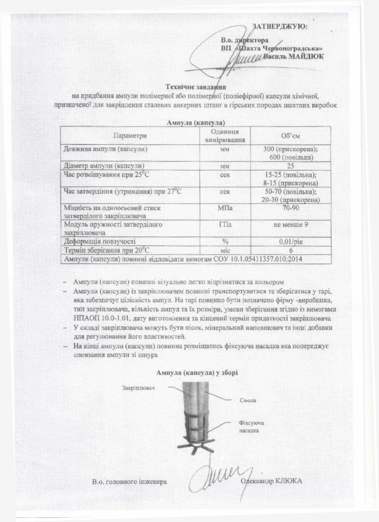 Технічне завдання на закупівлю ампул полімерних хімічних_page-0002