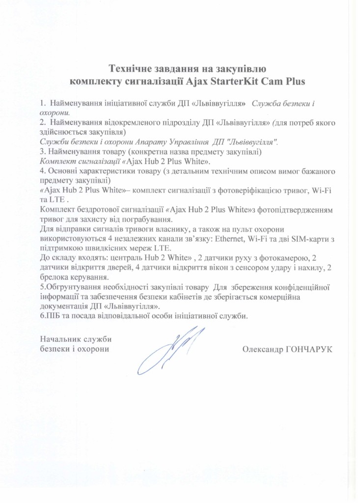 Технічне завдання на закупівлю комплектів систем безпеки_page-0001