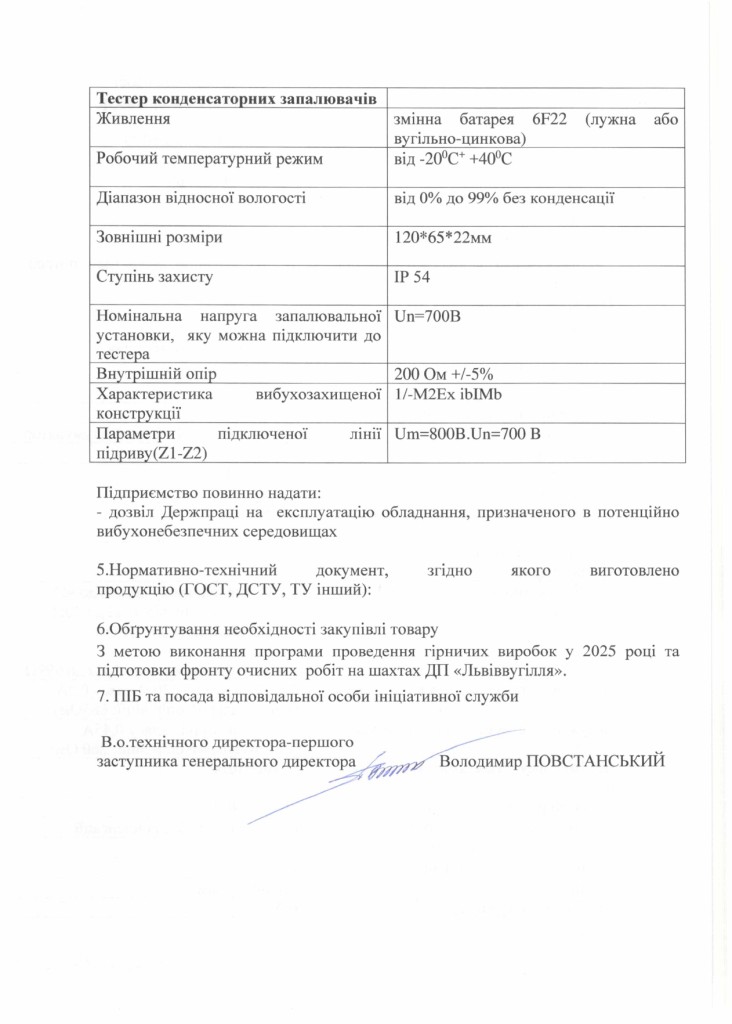 Технічне завдання на закупівлю конденсаторних запалювачів та тестерів конденсаторних запалювачів_page-0002