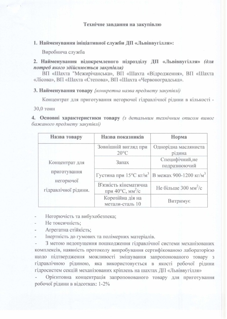 Технічне завдання на закупівлю концентрату для приготування негорючої гідравлічної рідини_page-0001