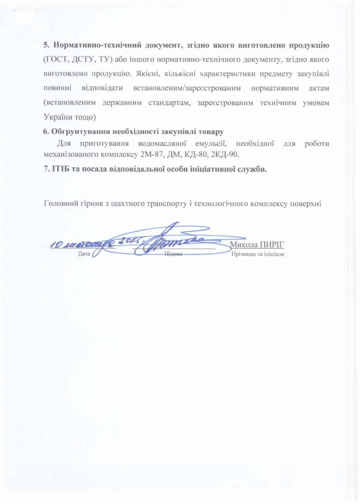 Технічне завдання на закупівлю концентрату для приготування негорючої гідравлічної рідини_page-0002
