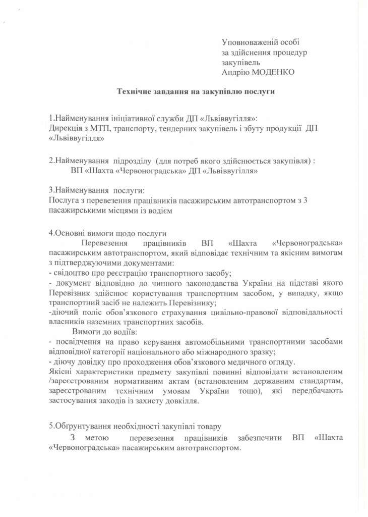 Технічне завдання на закупівлю послуг з перевезення працівників ВП Шахта Червоноградська_page-0001