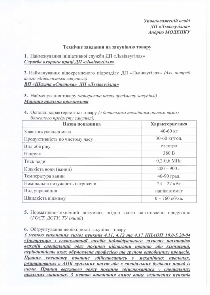 Технічне завдання на закупівлю пральної машини_page-0001