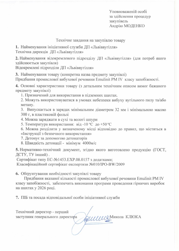 Технічне завдання на закупівлю промислової вибухової речовини_page-0001