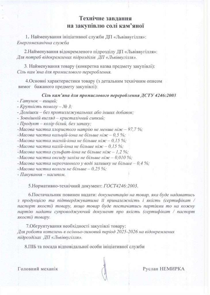 Технічне завдання на закупівлю солі кам'яної_page-0001