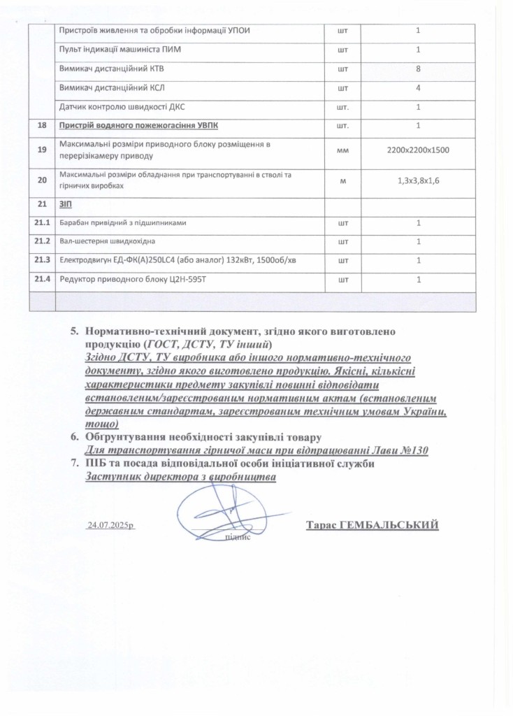 Технічне завдання на закупівлю стрічкових конвеєрів_page-0009