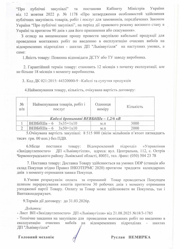 Обгрунтування доцільності закупівлі броньованих кабелів_page-0002