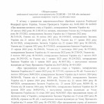 ОГОЛОШЕНО ПРОЦЕДУРУ КОНКУРЕНТНОЇ ЗАКУПІВЛІ