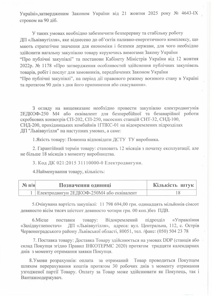 Обгрунтування доцільності закупівлі електродвигунів 2ЕДКОФ-250М4-55кВт або еквівалент_page-0002