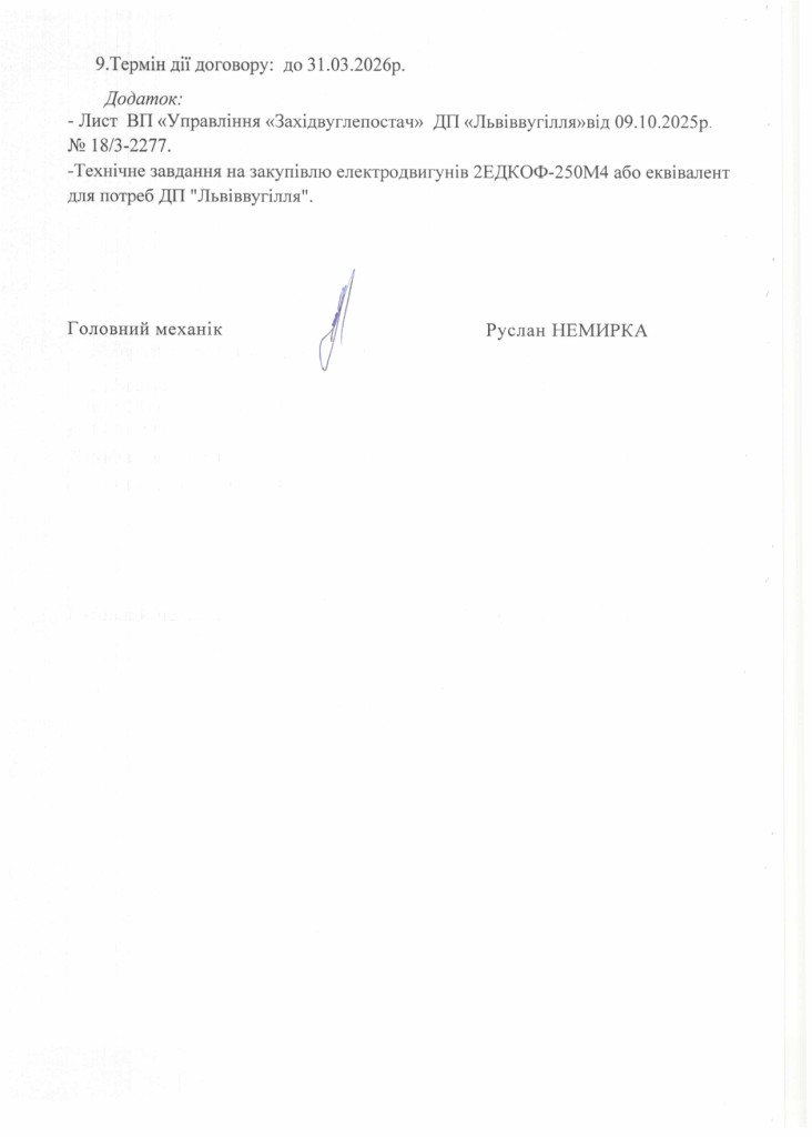 Обгрунтування доцільності закупівлі електродвигунів 2ЕДКОФ-250М4-55кВт або еквівалент_page-0003