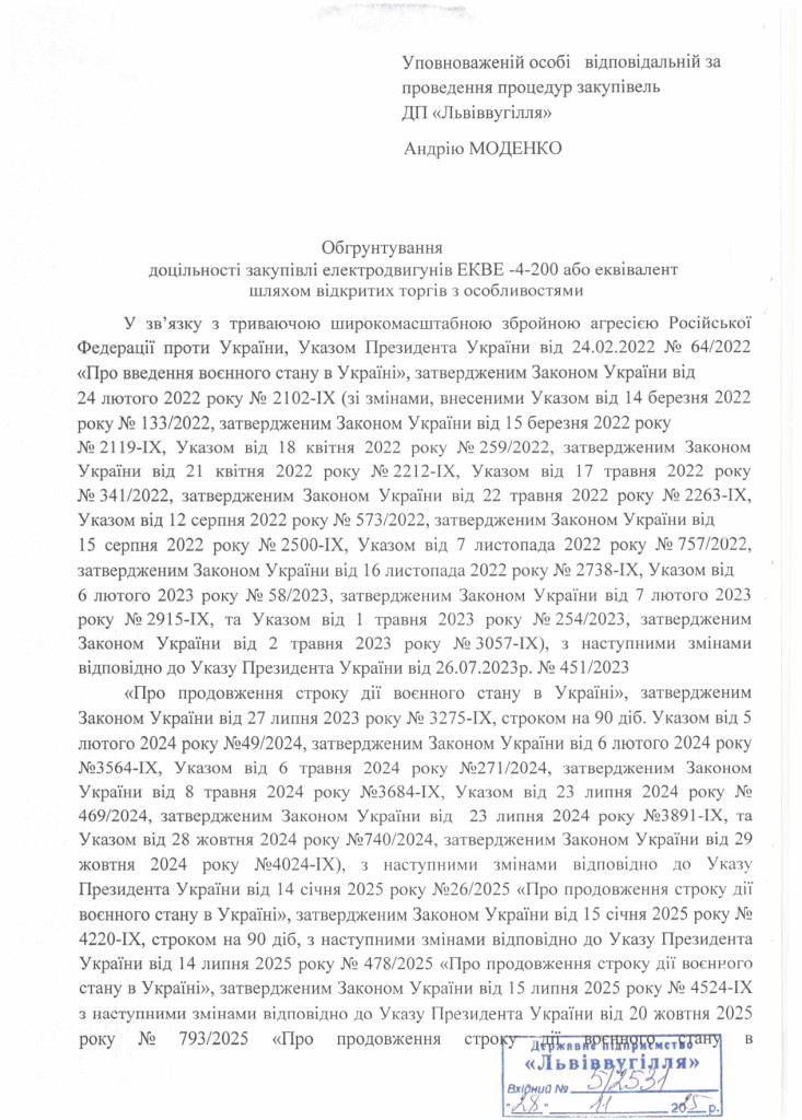 Обгрунтування доцільності закупівлі електродвигунів ЕКВЕ-4 або еквівалент (1)_page-0001