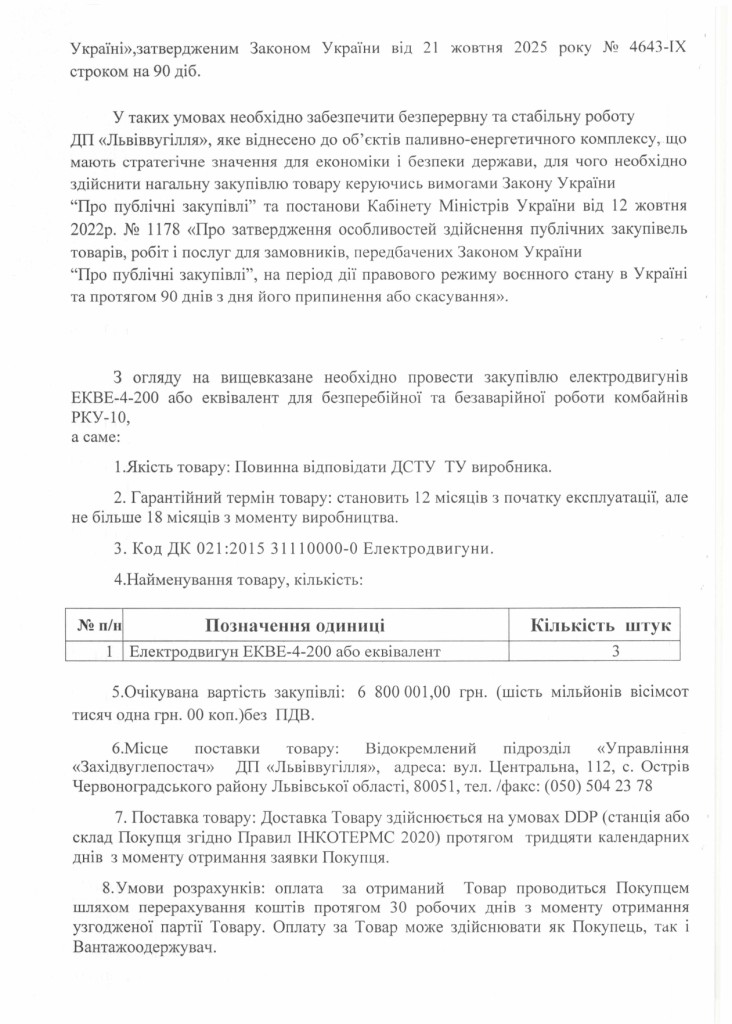 Обгрунтування доцільності закупівлі електродвигунів ЕКВЕ-4 або еквівалент (1)_page-0002