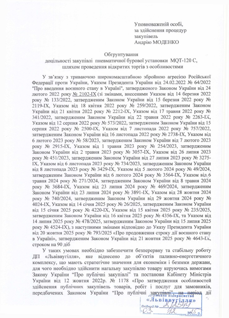 Обгрунтування доцільності закупівлі пневматичних бурових установок_page-0001