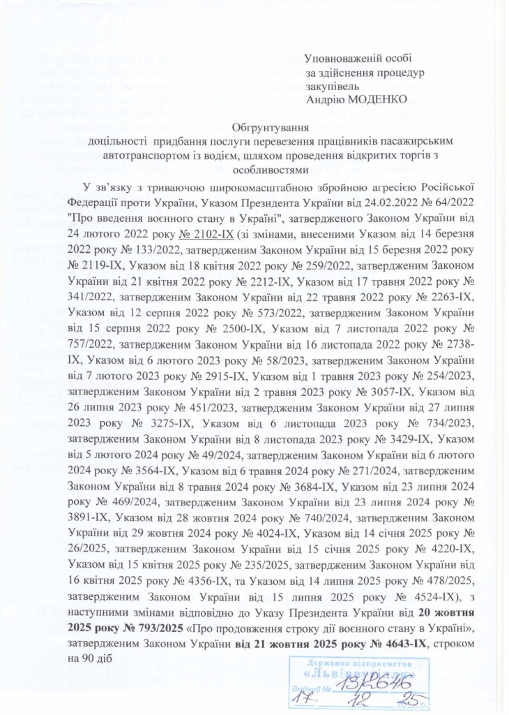 Обгрунтування доцільності закупівлі послуг з перезення працівників_page-0001