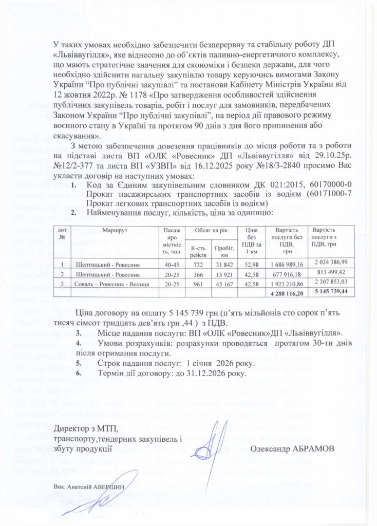 Обгрунтування доцільності закупівлі послуг з перезення працівників_page-0002