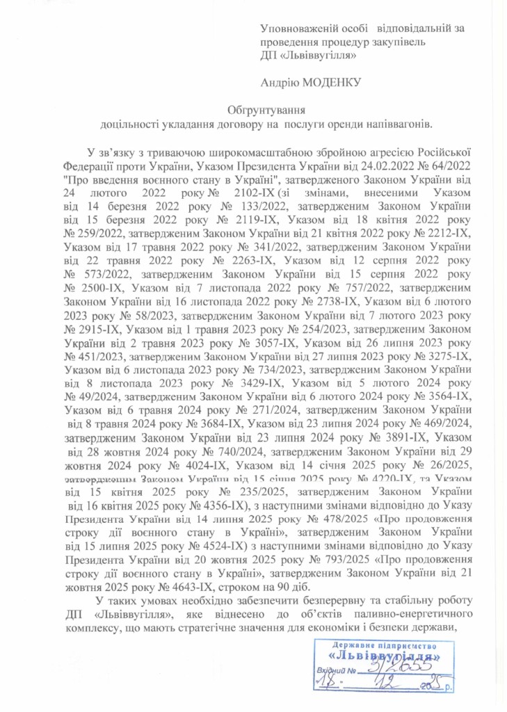 Обгрунтування доцільності закупівлі послуги з оренди піввагонів_page-0001