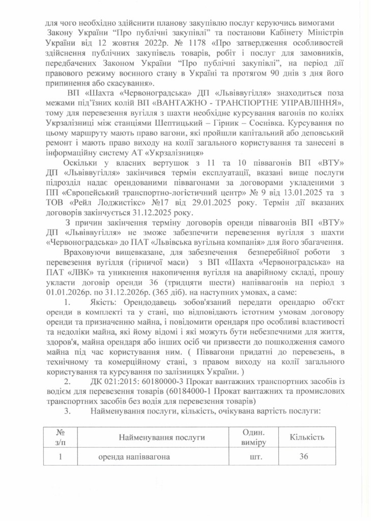 Обгрунтування доцільності закупівлі послуги з оренди піввагонів_page-0002