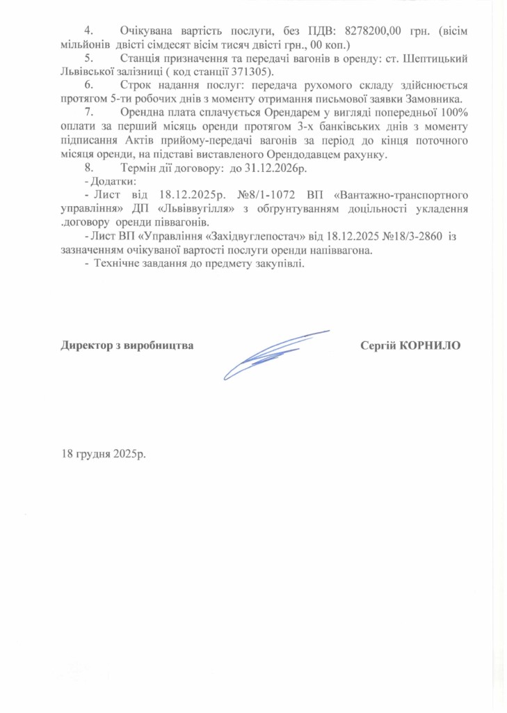 Обгрунтування доцільності закупівлі послуги з оренди піввагонів_page-0003