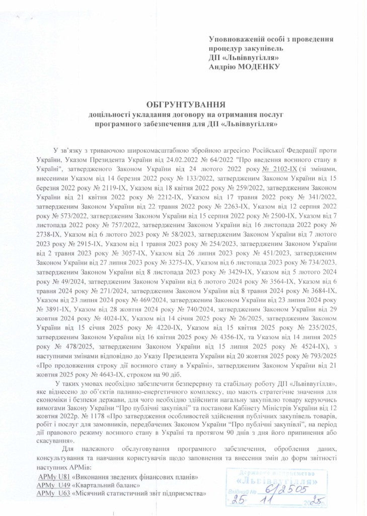 Обгрунтування доцільності закупівлі послуги_page-0001