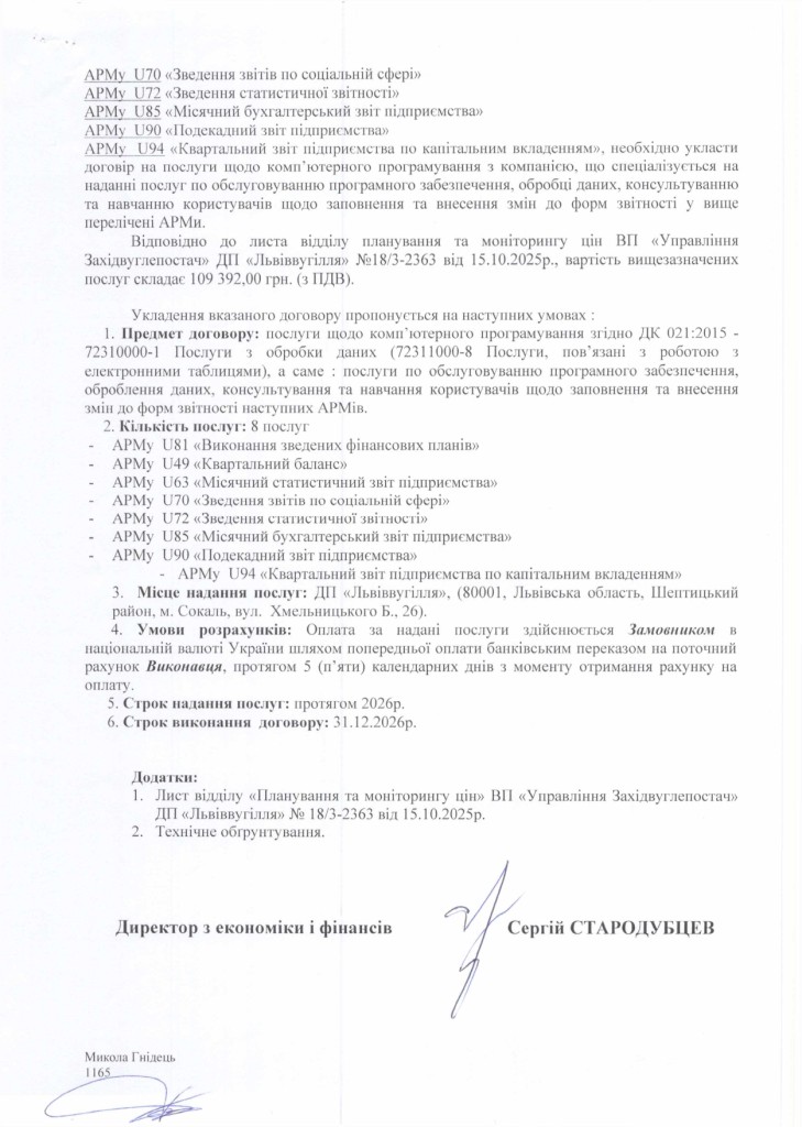 Обгрунтування доцільності закупівлі послуги_page-0002