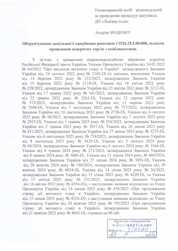 Обгрунтування доцільності закупівлі риштаків_page-0001