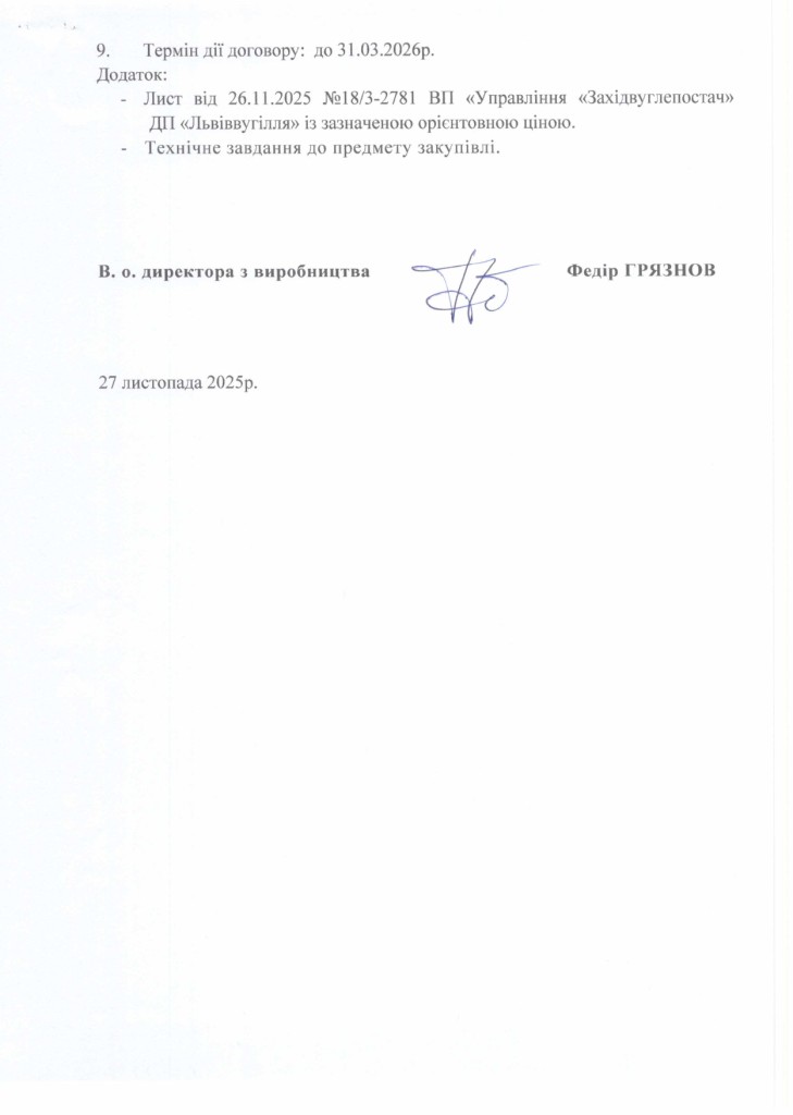 Обгрунтування доцільності закупівлі риштаків_page-0003