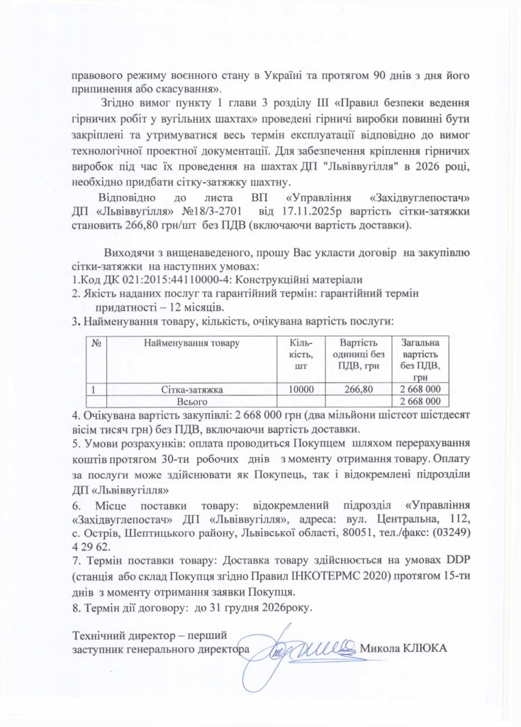 Обгрунтування доцільності закупівлі сітки-затяжки_page-0002