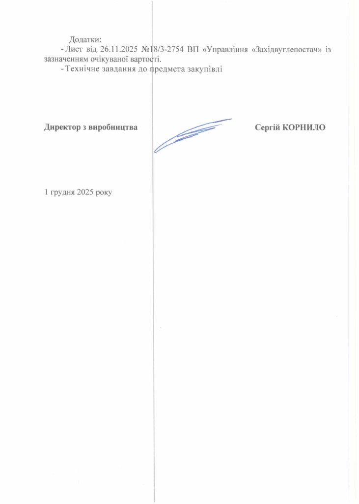 Обгрунтування доцільності закупівлі жолобів НО26УЛЗ.03.000_page-0003