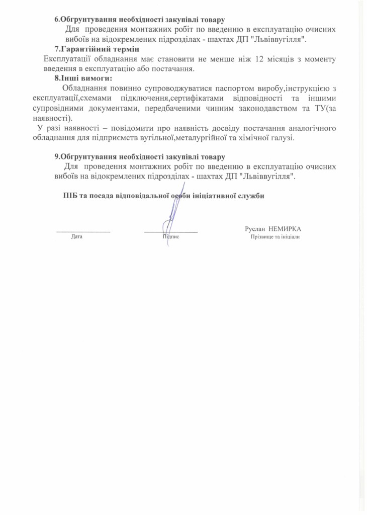 Технічне завдання на закупівлю броньованих кабелів_page-0002