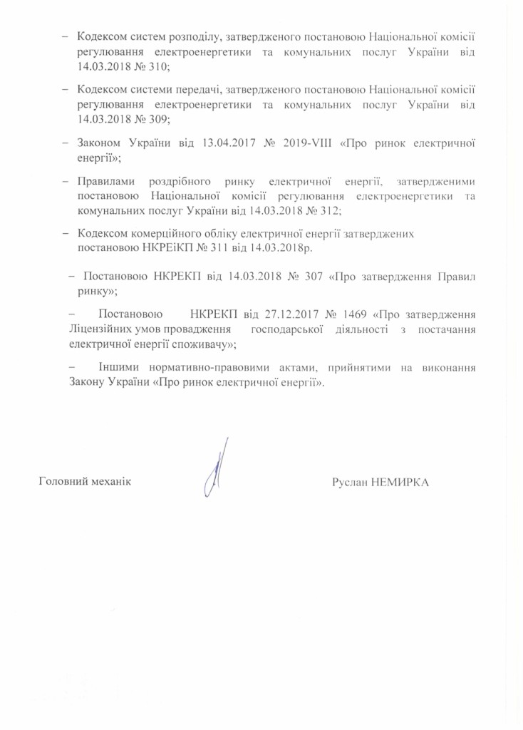 Технічне завдання на закупівлю електричної енергії_page-0002