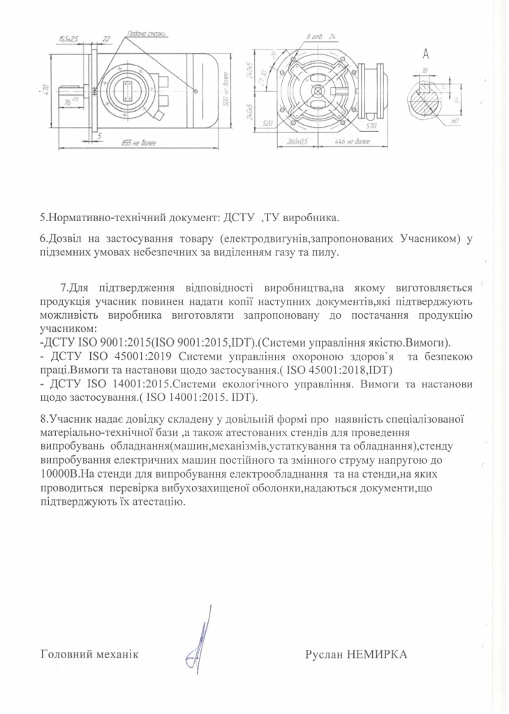 Технічне завдання на закупівлю електродвигунів 2ЕДКОФ-250М4-55кВт або еквівалент_page-0002